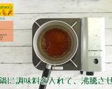 いかにんじん作り方4写真