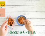 いかにんじん作り方8写真