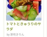 トマトときゅうりのサラダ作り方5写真