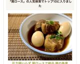圧力鍋いらず 肩ロースで絶品 豚の角煮作り方16写真
