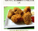 サクふわ 絶品 茄子のフライ作り方11写真