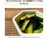 包丁いらず すぐ出来る胡瓜のたたき作り方8写真