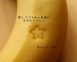 絵心なくても大丈夫♪超絶簡単バナナアート作り方10写真