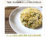 ラーメン屋さん直伝 簡単 ねぎと卵の炒飯作り方10写真