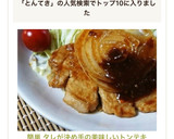 簡単 タレが決め手の美味しいトンテキ作り方11写真