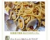 料理酒で簡単 あさりのボンゴレ作り方6写真