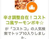 辛さ調整自在!コストコ風サーモンポキ☆作り方9写真