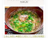 しみじみ旨い★鯖缶と切り干し大根の味噌汁作り方6写真
