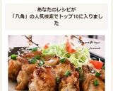 スターアニス香る☆鶏手羽元の照り焼き作り方9写真