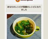 ニラ葱わかめスープ作り方6写真