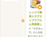 レンジで簡単☆マグカップでプルん茶碗蒸し作り方22写真