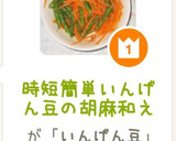 時短簡単いんげん豆の胡麻和え作り方5写真