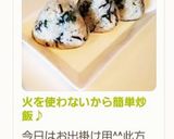 火を使わない簡単炒飯♪作り方5写真