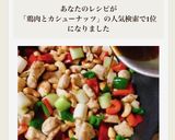 鶏肉とカシューナッツの炒めもの作り方5写真