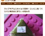 パリパリ海苔のコンビニ風おにぎり作り方12写真