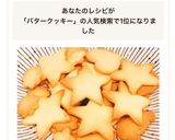 バター香るさくさくクッキー♡作り方8写真