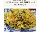 ニラと卵！薫り豊かなシンプル炒飯作り方11写真