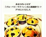 簡単!!ブルーベリーマフィン♪作り方10写真