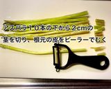 豚バラ肉とアスパラのカレーマヨ炒め作り方1写真