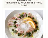 鯛・帆立・サーモン【レモン塩カルパッチョ作り方6写真