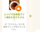 レンジで自家製プリン☻ほろ苦カラメル♡作り方7写真