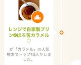 レンジで自家製プリン☻ほろ苦カラメル♡作り方7写真
