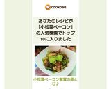 小松菜ベーコン舞茸の卵とじ♪作り方7写真