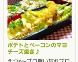 ポテトとベーコンのマヨチーズ焼き♪作り方5写真
