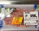 マグロバーグ作り方1写真