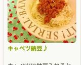 キャベツ納豆♪作り方5写真