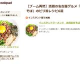 インスタントラーメンで 台湾まぜそば作り方8写真