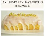 ウィークエンドシトロン作り方10写真