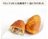 HB　ピロシキ　ロシアのお惣菜パン作り方13写真