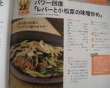 パワー回復「レバーと小松菜の味噌炒め」作り方8写真