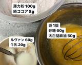 全粒粉ルヴァン(捨て種)でチョコマフィン作り方1写真