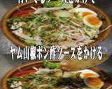 美味ドレヤム南蛮山椒ポン酢Ｓ蒸し鶏サラダ作り方1写真
