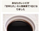 ☆[作り置き]我が家の♪甘辛たれ☆作り方5写真
