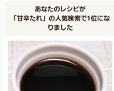 ☆[作り置き]我が家の♪甘辛たれ☆作り方5写真
