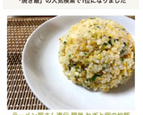 ラーメン屋さん直伝 簡単 ねぎと卵の炒飯作り方11写真