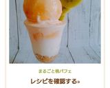 まるごと桃パフェ作り方14写真