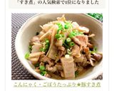 こんにゃく・ごぼうたっぷり★豚すき煮作り方11写真