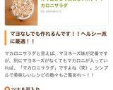 作り置きして美味しいポテトマカロニサラダ作り方6写真