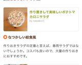 作り置きして美味しいポテトマカロニサラダ作り方7写真