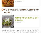 京のおばんざい　七味風味のきんぴらごぼう作り方5写真