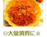 ☺大量消費に☆簡単♪にんじんしりしり☺作り方6写真