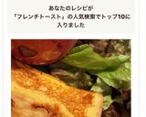 美味しい食パンで！簡単フレンチトースト作り方10写真