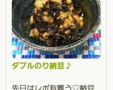 ダブルのり納豆♪作り方3写真
