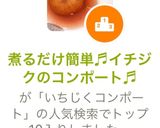 煮るだけ簡単♬イチジクのコンポート♬作り方9写真