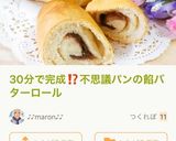 30分で完成！？不思議パンのもっちりパン作り方84写真