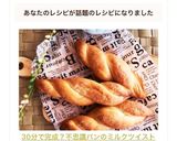30分で完成！？不思議パンのもっちりパン作り方85写真